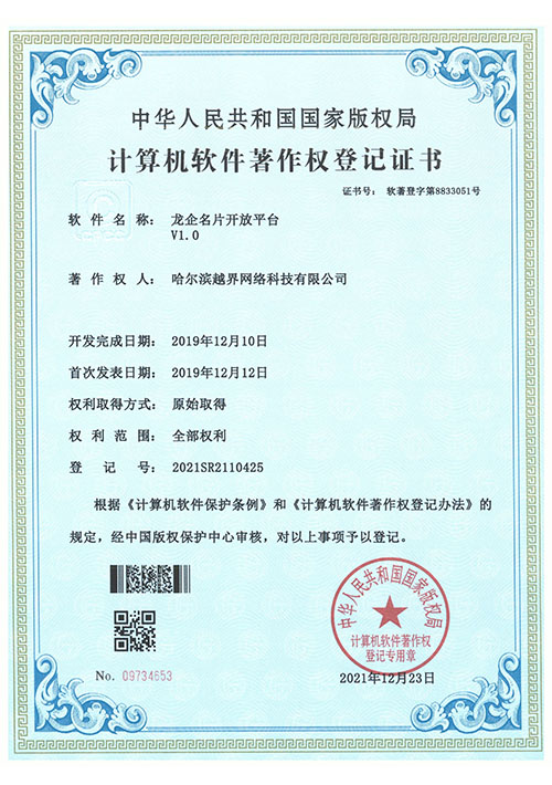 龙企名片开放平台