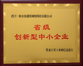 省级创新型中小企业 省级创新型中小企业