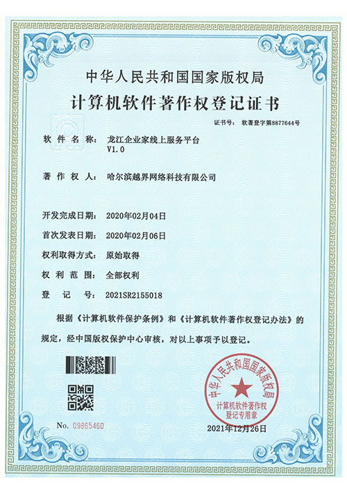 龙江企业家线上服务平台