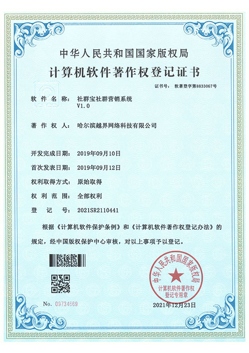 社群宝社群营销系统