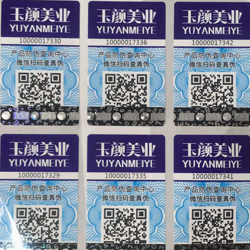 铜版纸防伪不干胶标签