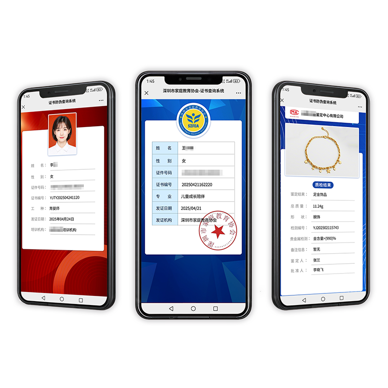 一物一码证书溯源系统