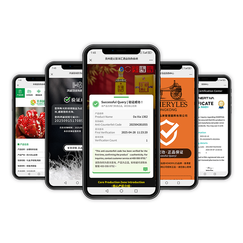 一物一码防伪溯源系统