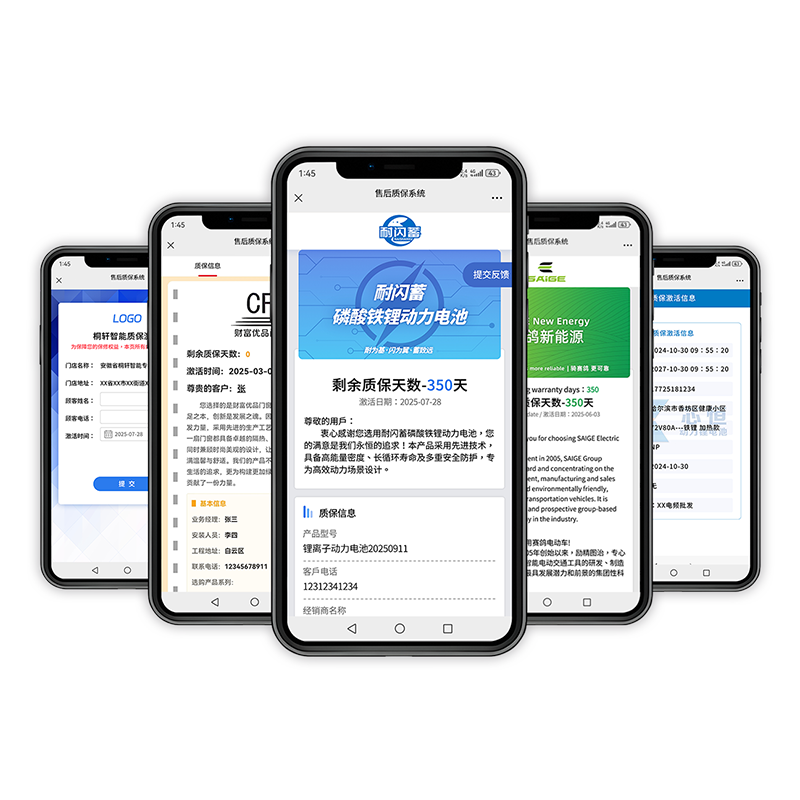 一物一码售后质保系统
