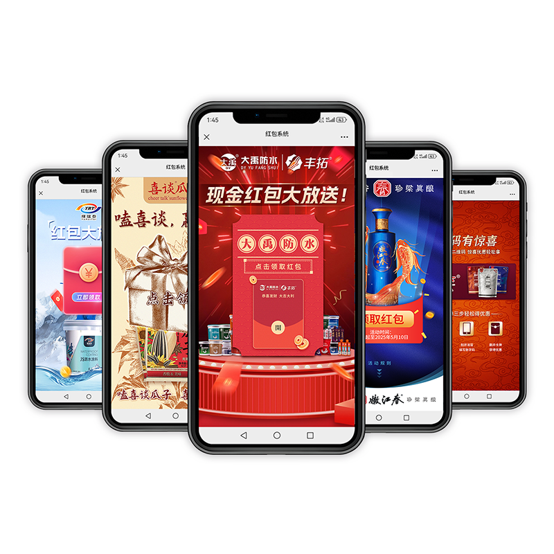 一物一码促销红包系统