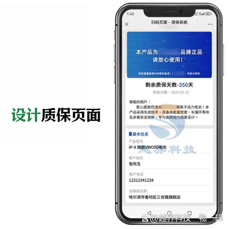 售后质保系统定制+标签印刷全流程服务
